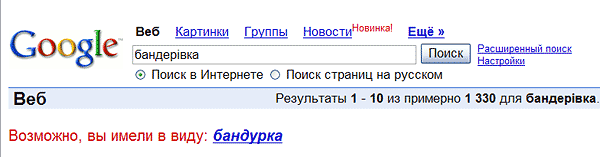 бандеривка