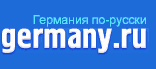 GERMANY.RU