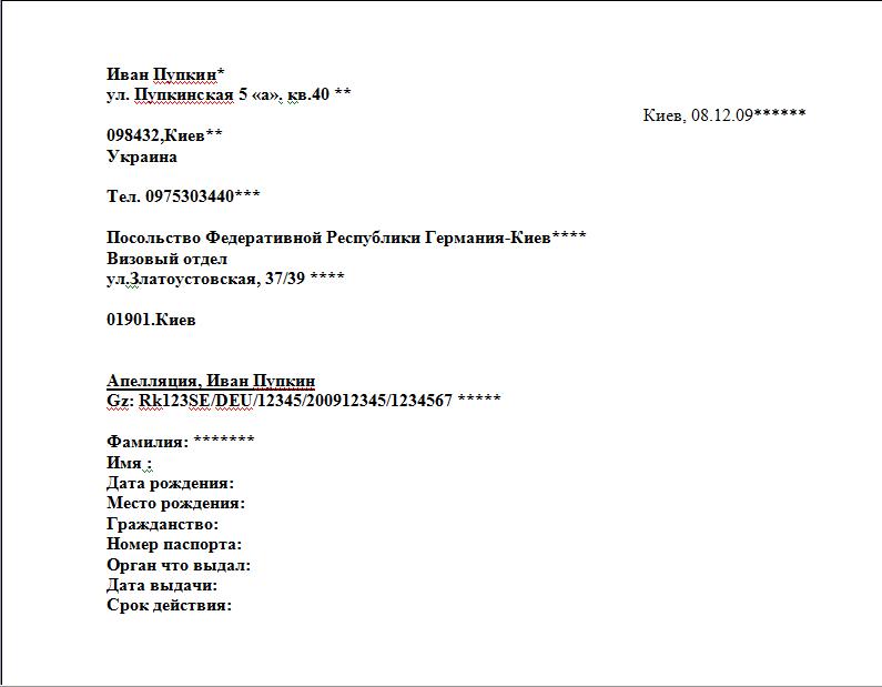 Апелляция в консульство испании образец